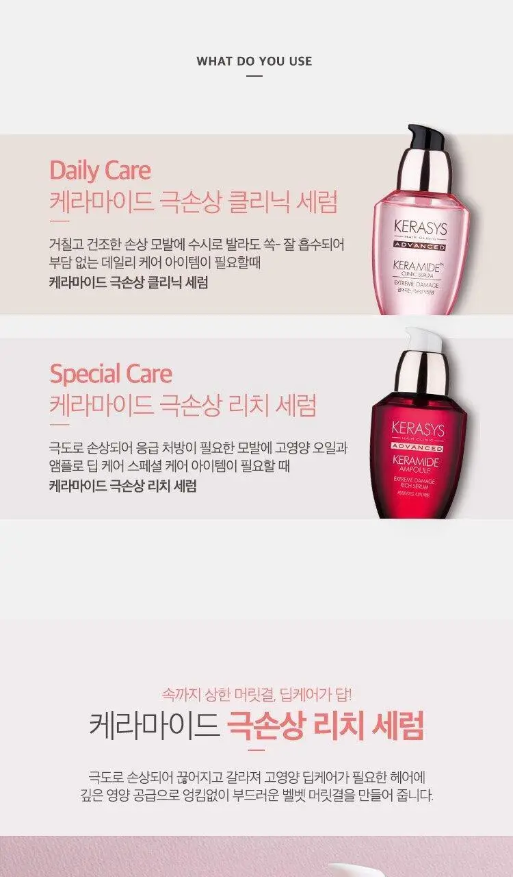 케라시스 케라마이드 극손상 리치 세럼 70ml 상세페이지 5
