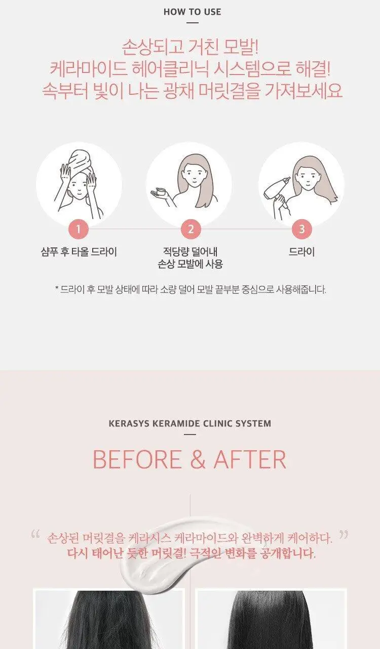케라시스 케라마이드 극손상 리치 세럼 70ml 상세페이지 7