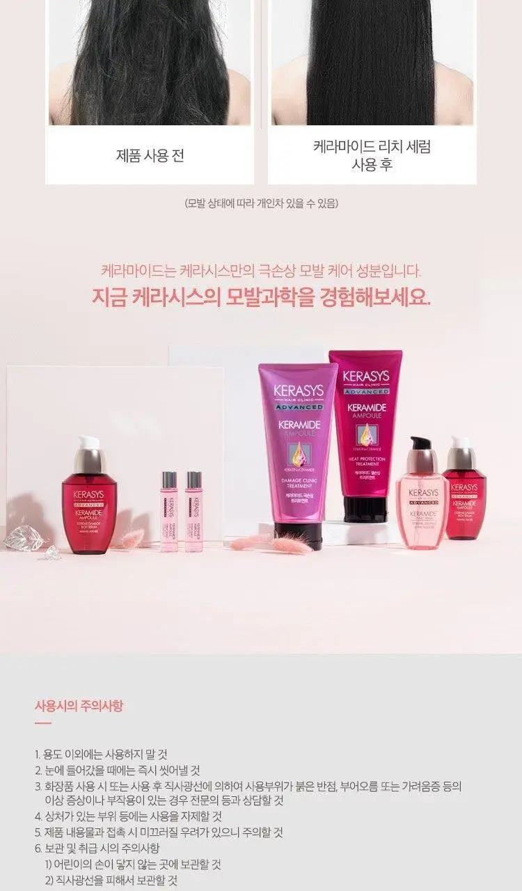 케라시스 케라마이드 극손상 리치 세럼 70ml 상세페이지 8
