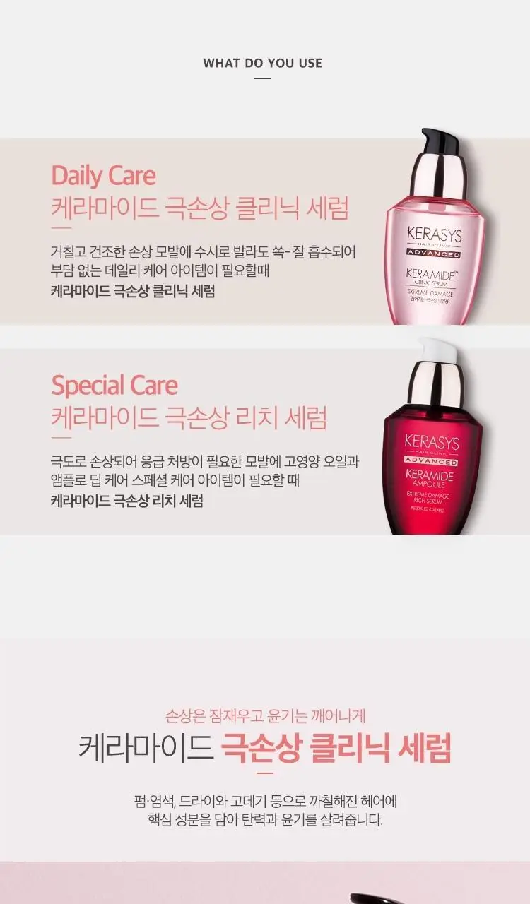 케라시스 케라마이드 극손상 클리닉 세럼 70ml 상세페이지 5
