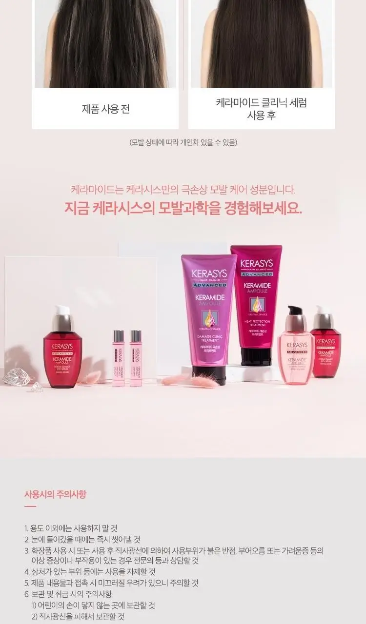 케라시스 케라마이드 극손상 클리닉 세럼 70ml 상세페이지 8