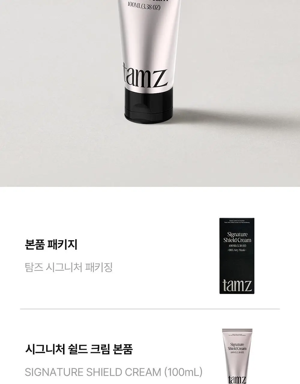 탐즈 시그니처 쉴드 크림 100ml AIRY MUSK 상세페이지 3