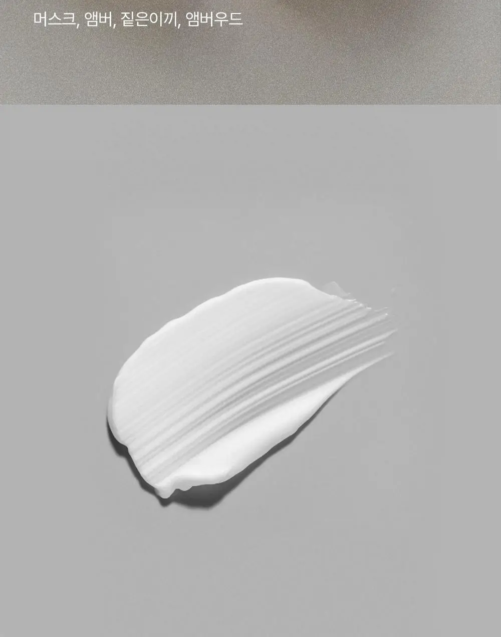 탐즈 시그니처 쉴드 크림 100ml AIRY MUSK 상세페이지 6
