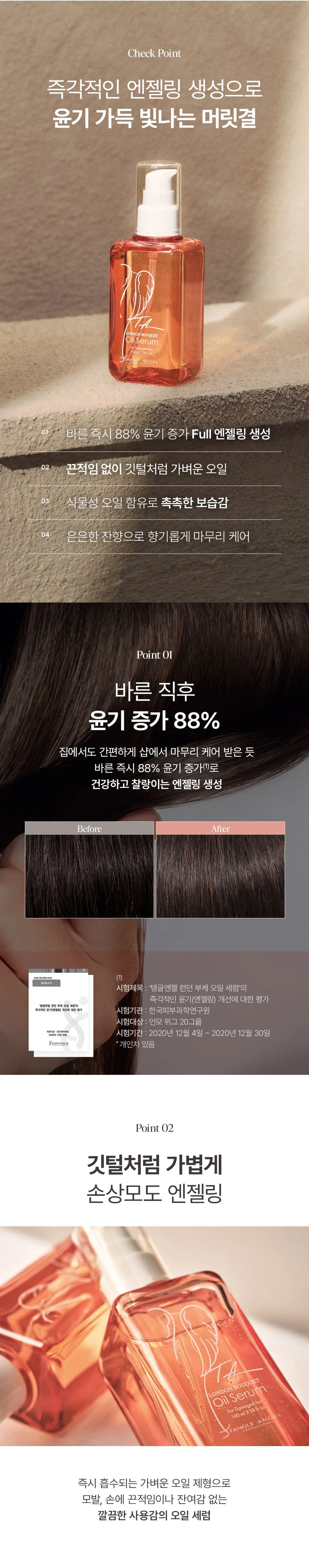 탱글엔젤 런던부케 오일세럼 100ml 상세페이지 2
