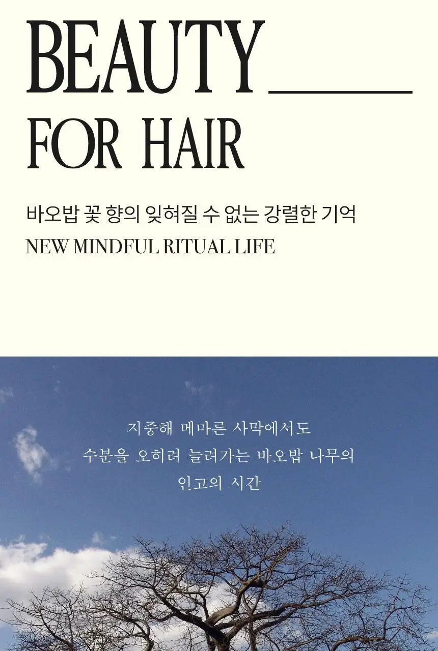 톤28 헤어 퍼퓸 미스트 100ml (바오밥코튼/데튤립플라워 택1) 상세페이지 2