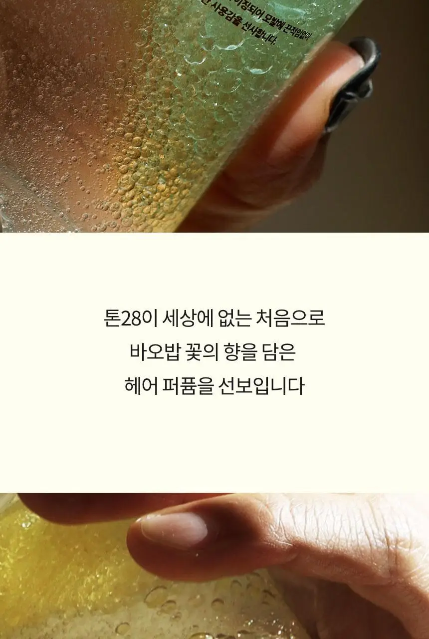 톤28 헤어 퍼퓸 미스트 100ml (바오밥코튼/데튤립플라워 택1) 상세페이지 7