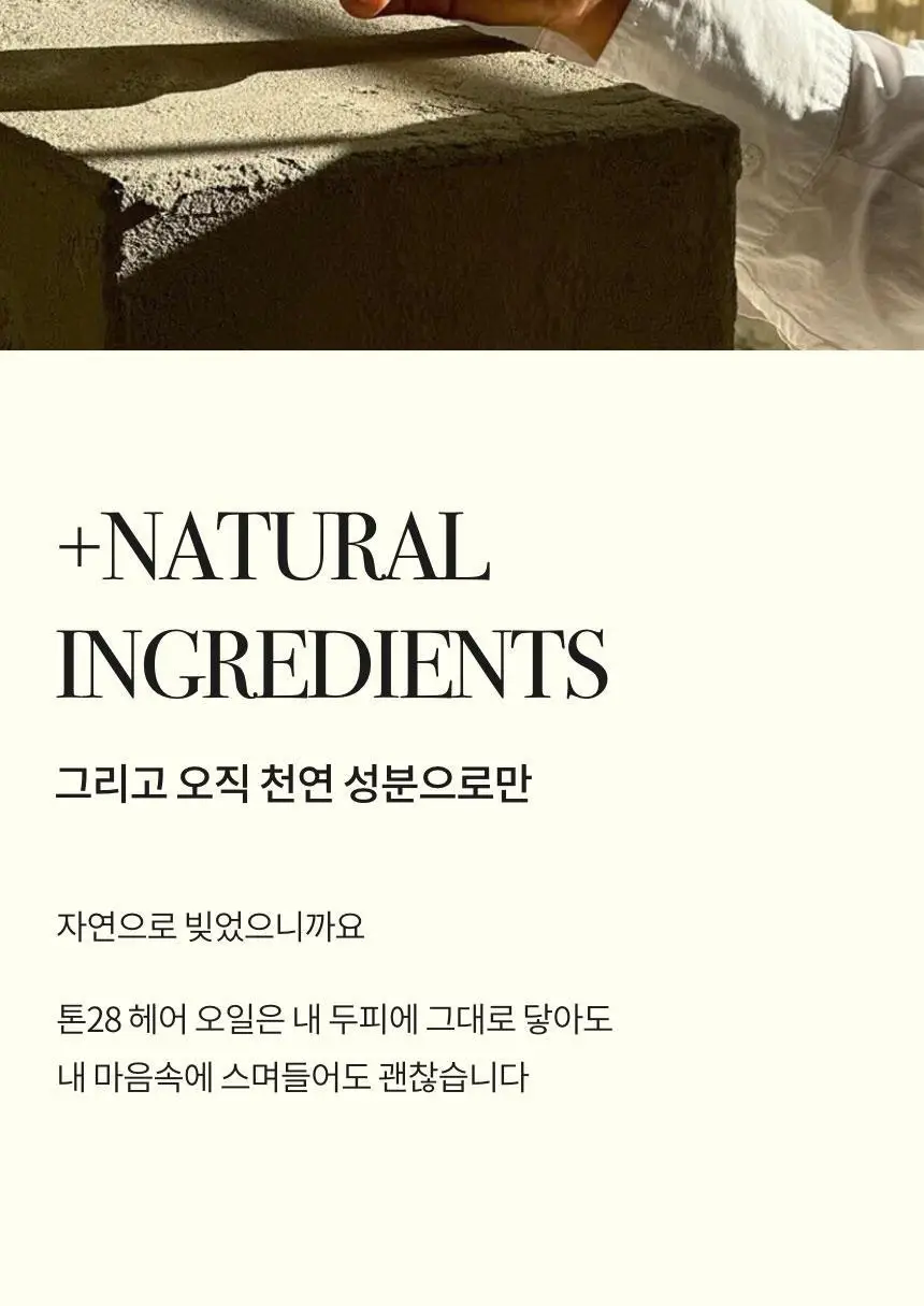 톤28 헤어 퍼퓸 미스트 100ml (바오밥코튼/데튤립플라워 택1) 상세페이지 10