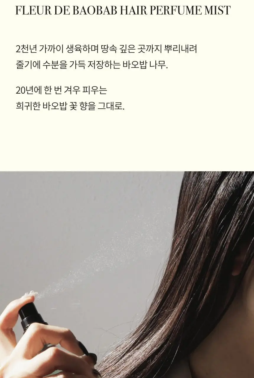 톤28 헤어 퍼퓸 미스트 100ml (바오밥코튼/데튤립플라워 택1) 상세페이지 12