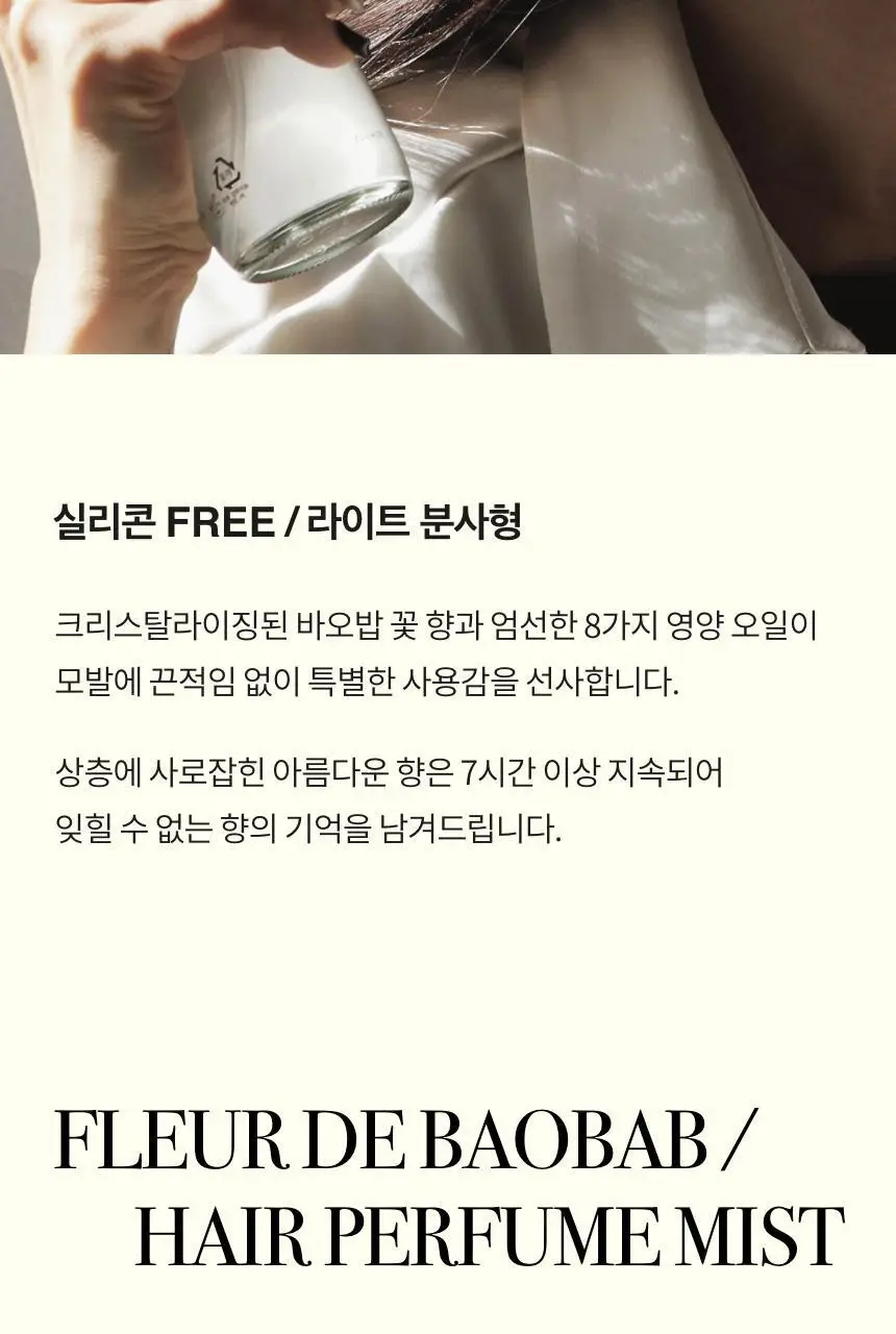 톤28 헤어 퍼퓸 미스트 100ml (바오밥코튼/데튤립플라워 택1) 상세페이지 13