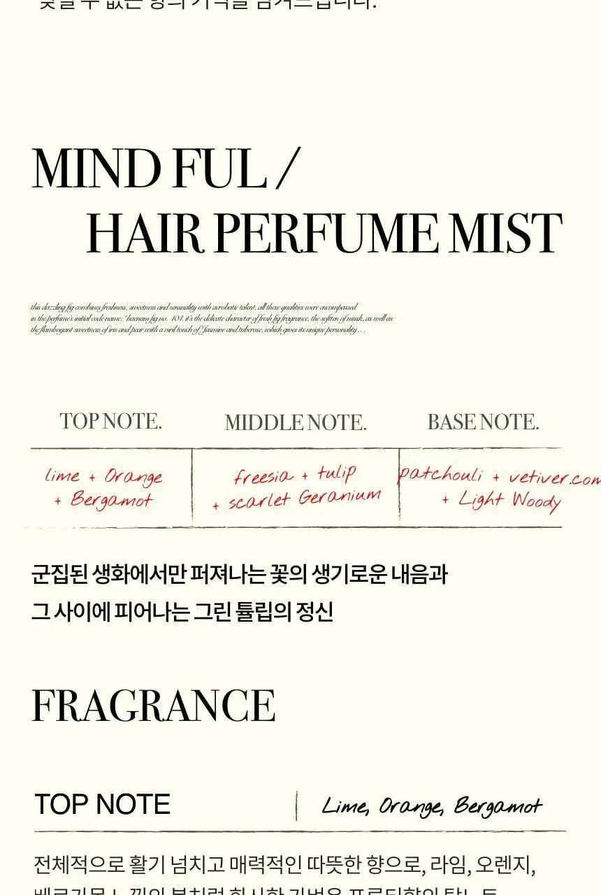 톤28 헤어 퍼퓸 미스트 100ml (바오밥코튼/데튤립플라워 택1) 상세페이지 18