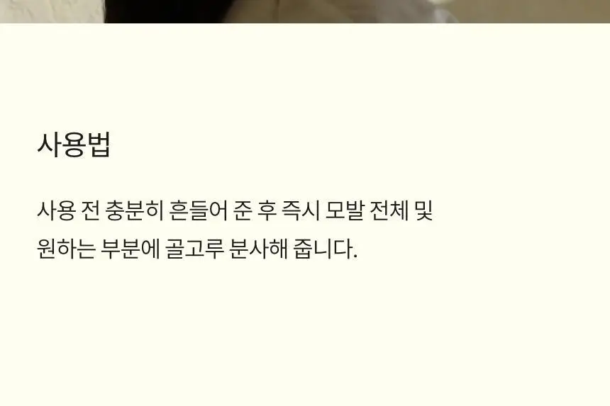 톤28 헤어 퍼퓸 미스트 100ml (바오밥코튼/데튤립플라워 택1) 상세페이지 26
