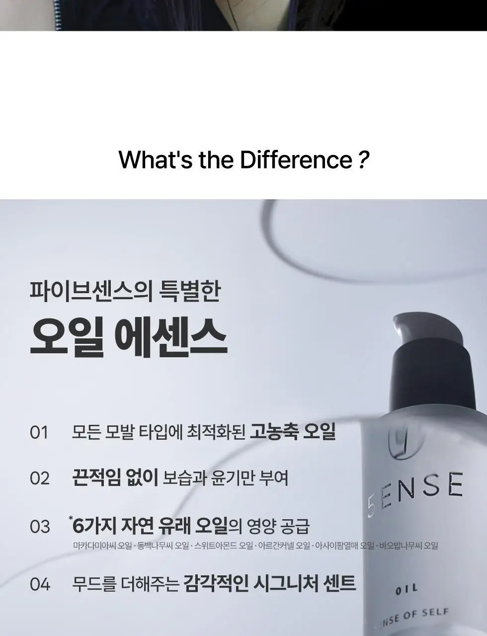 파이브센스 헤어 오일 50ml 상세페이지 3