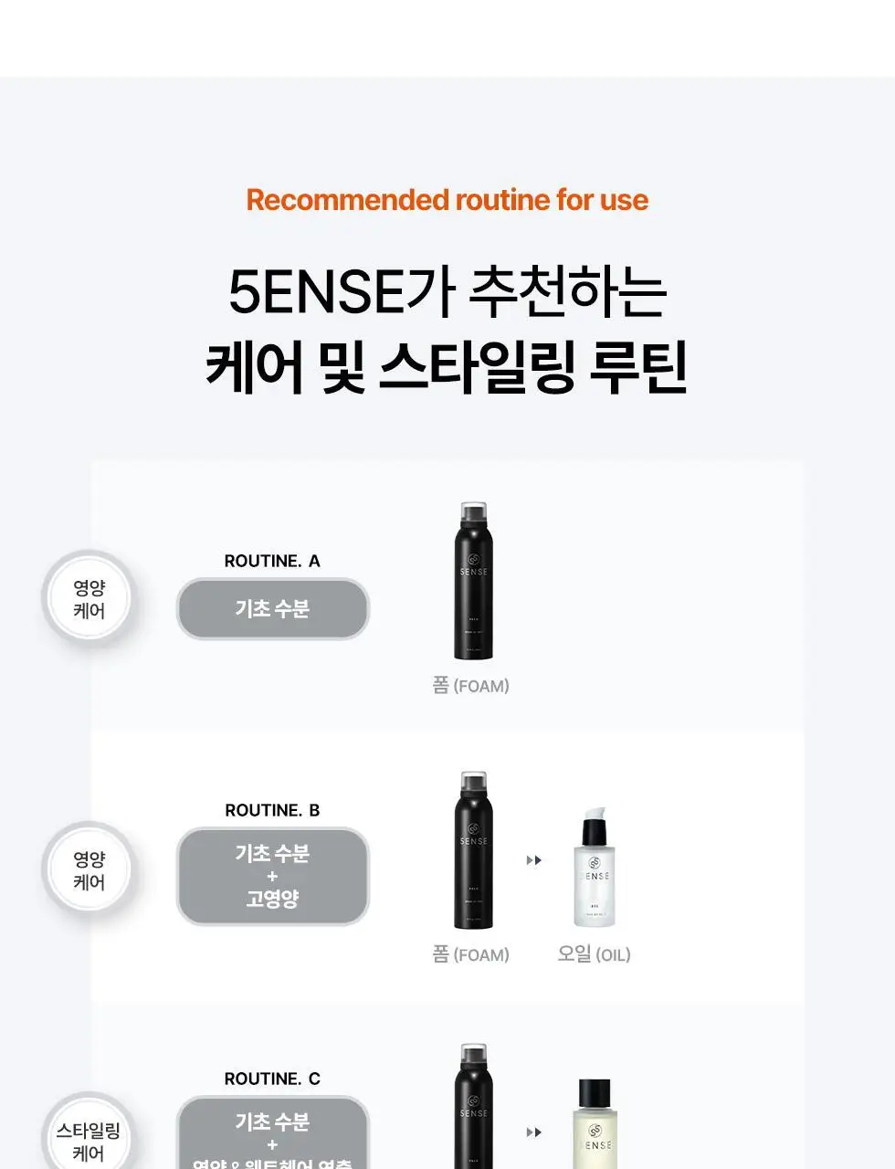 파이브센스 헤어 오일 50ml 상세페이지 12