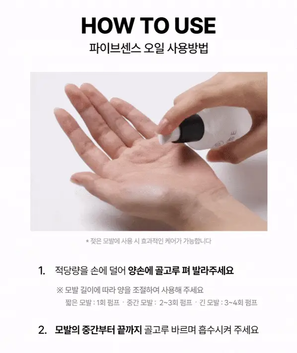 파이브센스 헤어 오일 50ml 상세페이지 14