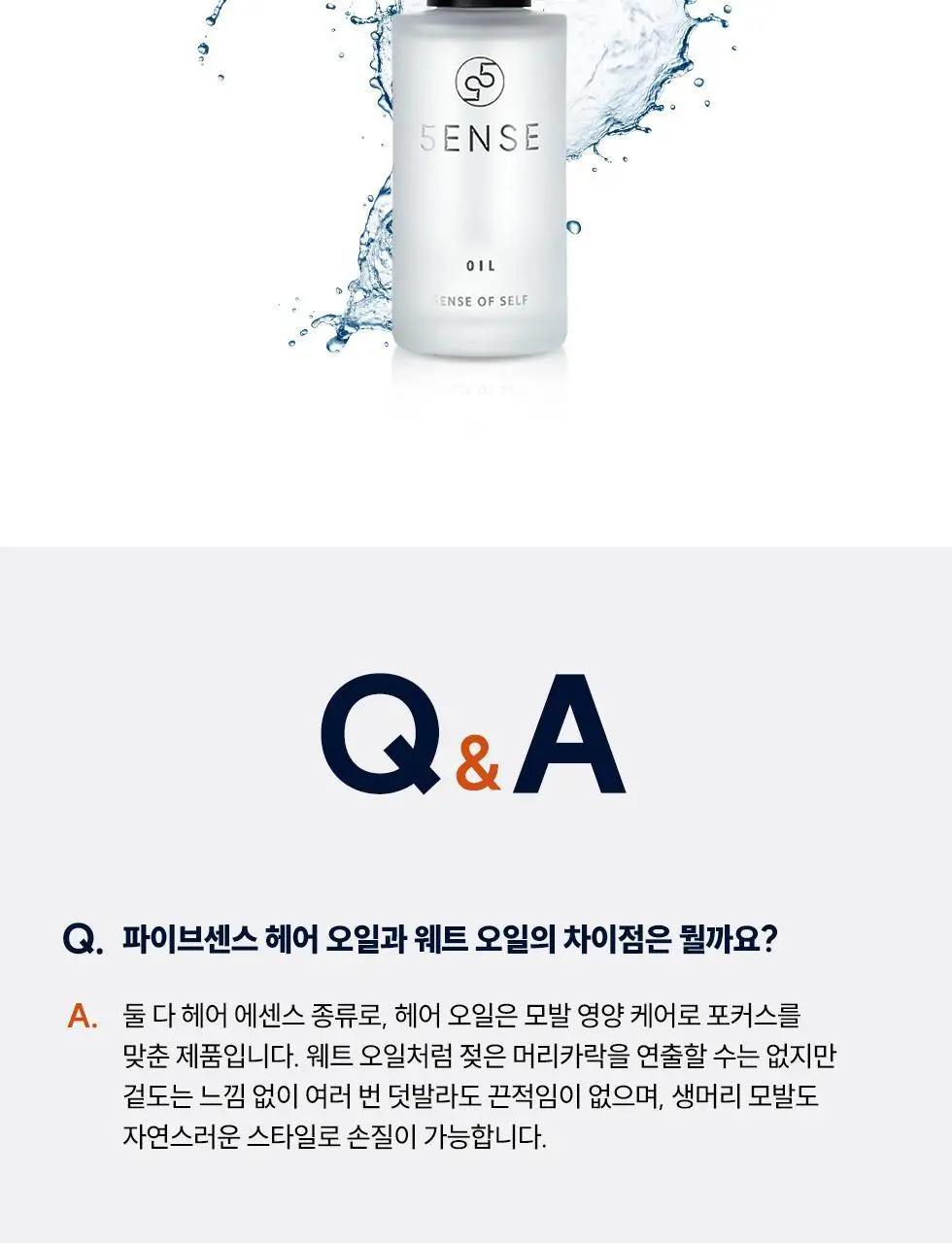 파이브센스 헤어 오일 50ml 상세페이지 16