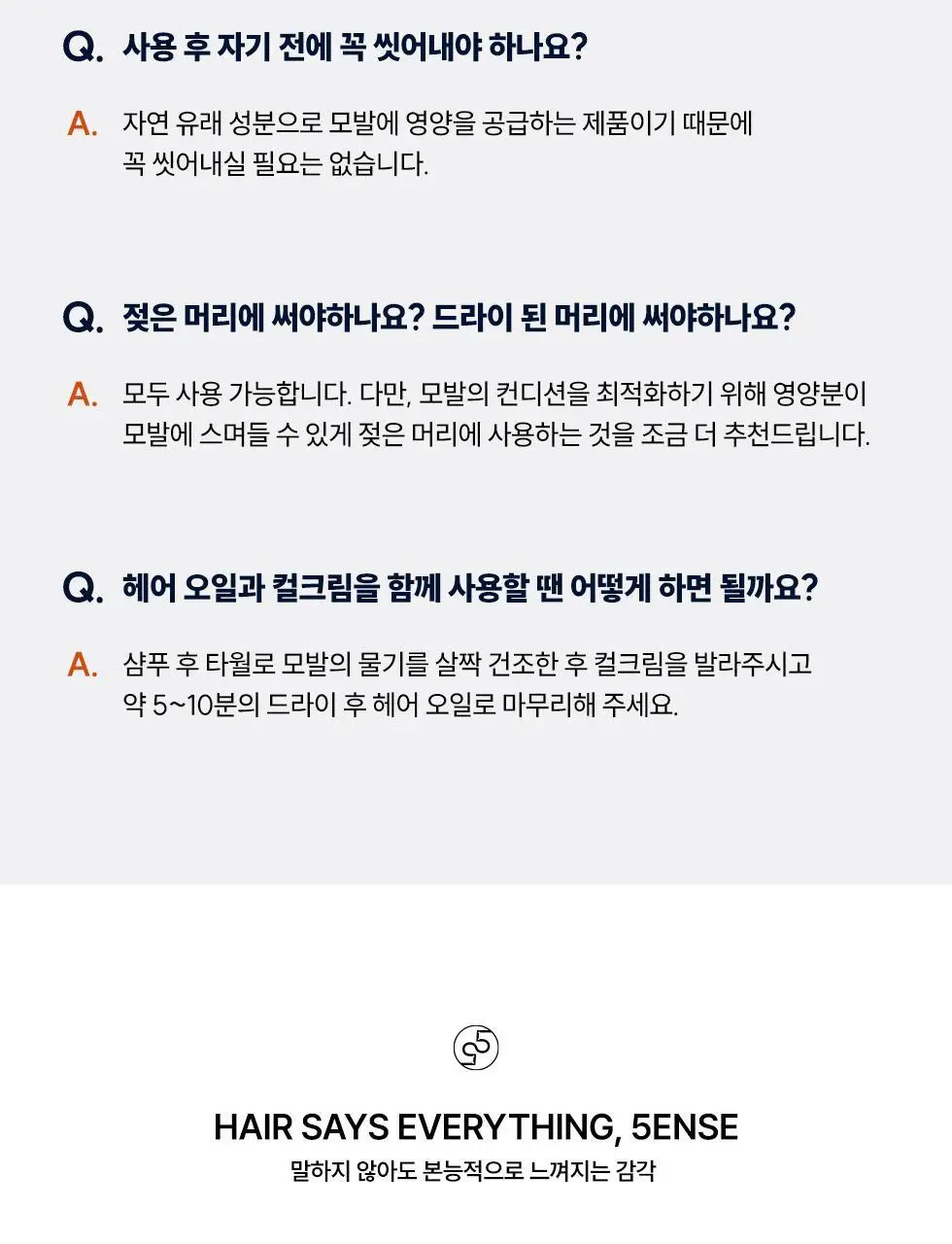 파이브센스 헤어 오일 50ml 상세페이지 17