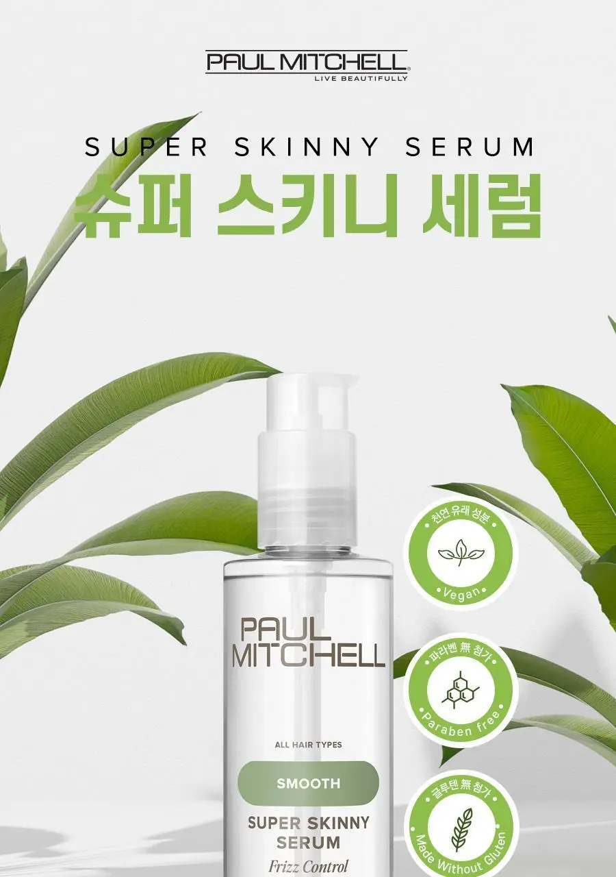 (미용실 헤어에센스)폴미첼 슈퍼 스키니 세럼 150ml(리뉴얼) 상세페이지 3
