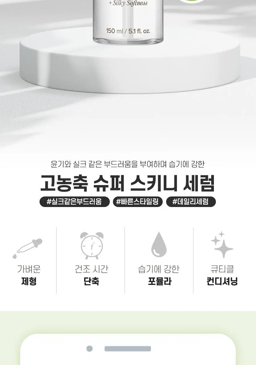 (미용실 헤어에센스)폴미첼 슈퍼 스키니 세럼 150ml(리뉴얼) 상세페이지 4