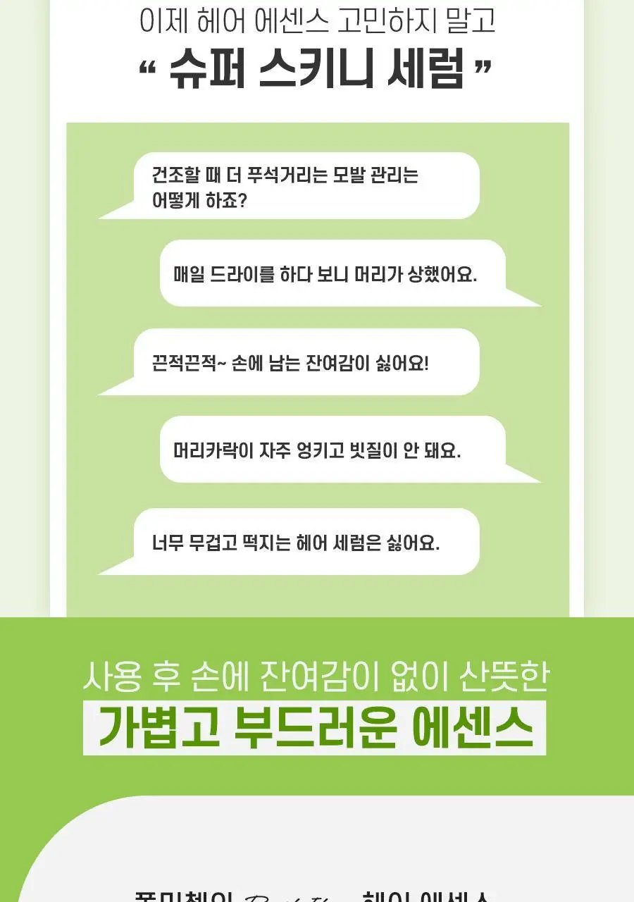 (미용실 헤어에센스)폴미첼 슈퍼 스키니 세럼 150ml(리뉴얼) 상세페이지 5