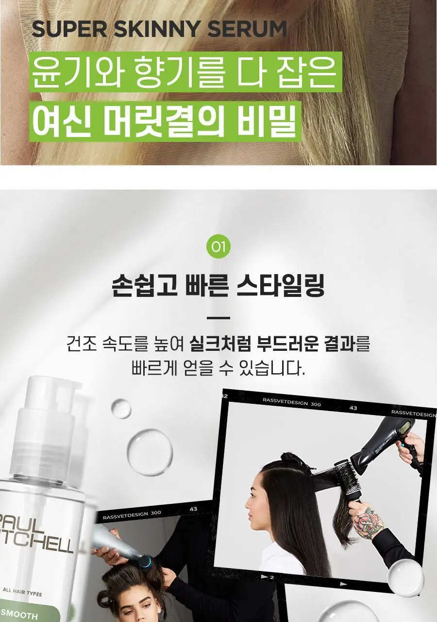 (미용실 헤어에센스)폴미첼 슈퍼 스키니 세럼 150ml(리뉴얼) 상세페이지 8