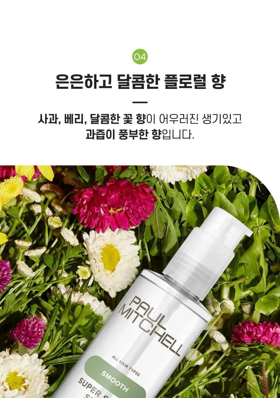 (미용실 헤어에센스)폴미첼 슈퍼 스키니 세럼 150ml(리뉴얼) 상세페이지 13