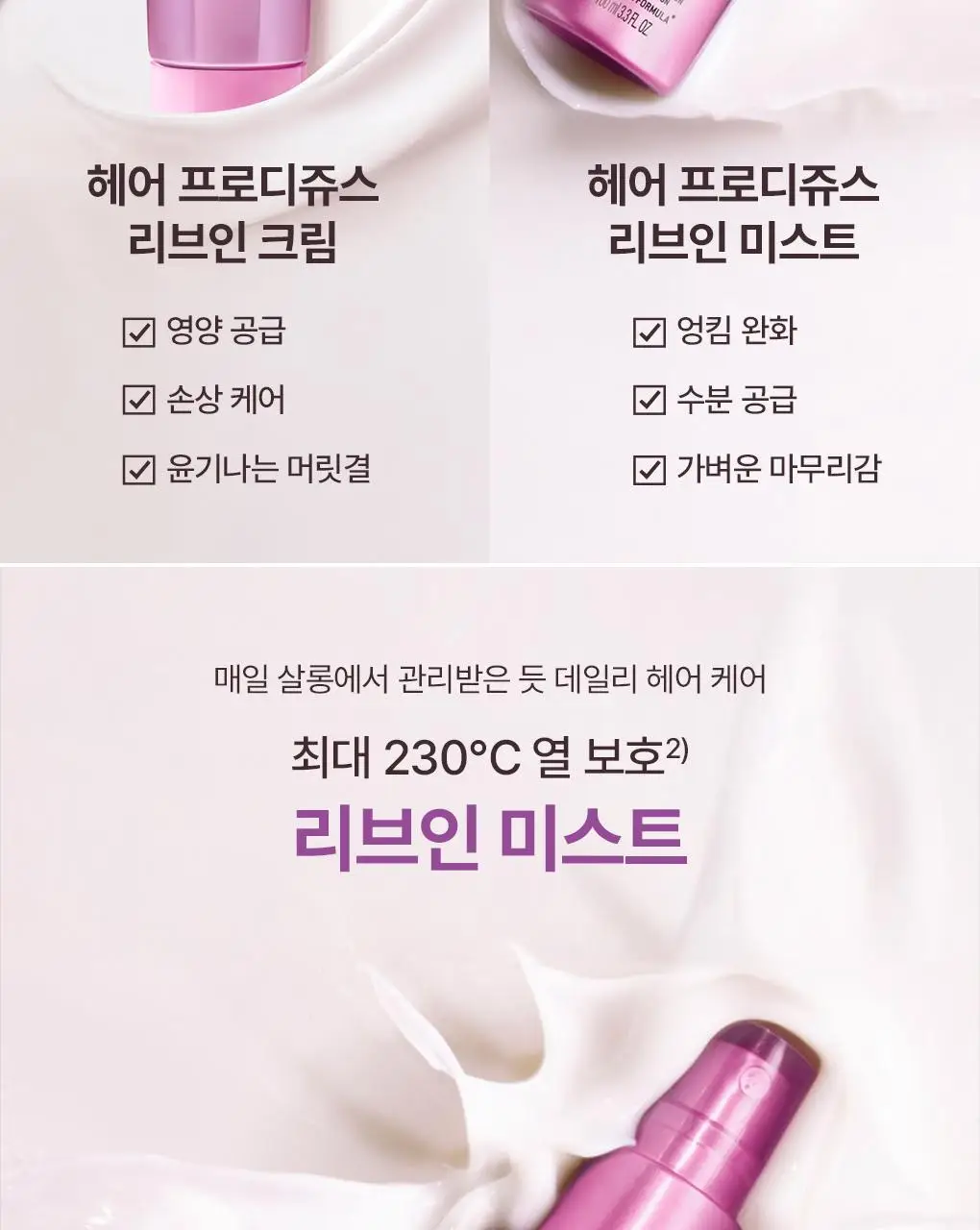 (열보호미스트/향기템)눅스 헤어프로디쥬스 리브-인 미스트 100ml 상세페이지 5
