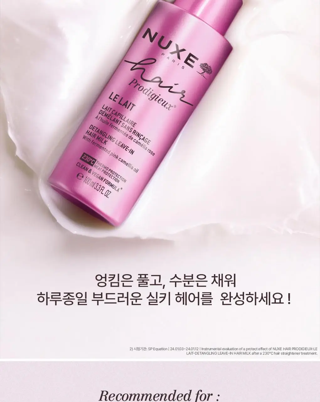 (열보호미스트/향기템)눅스 헤어프로디쥬스 리브-인 미스트 100ml 상세페이지 6