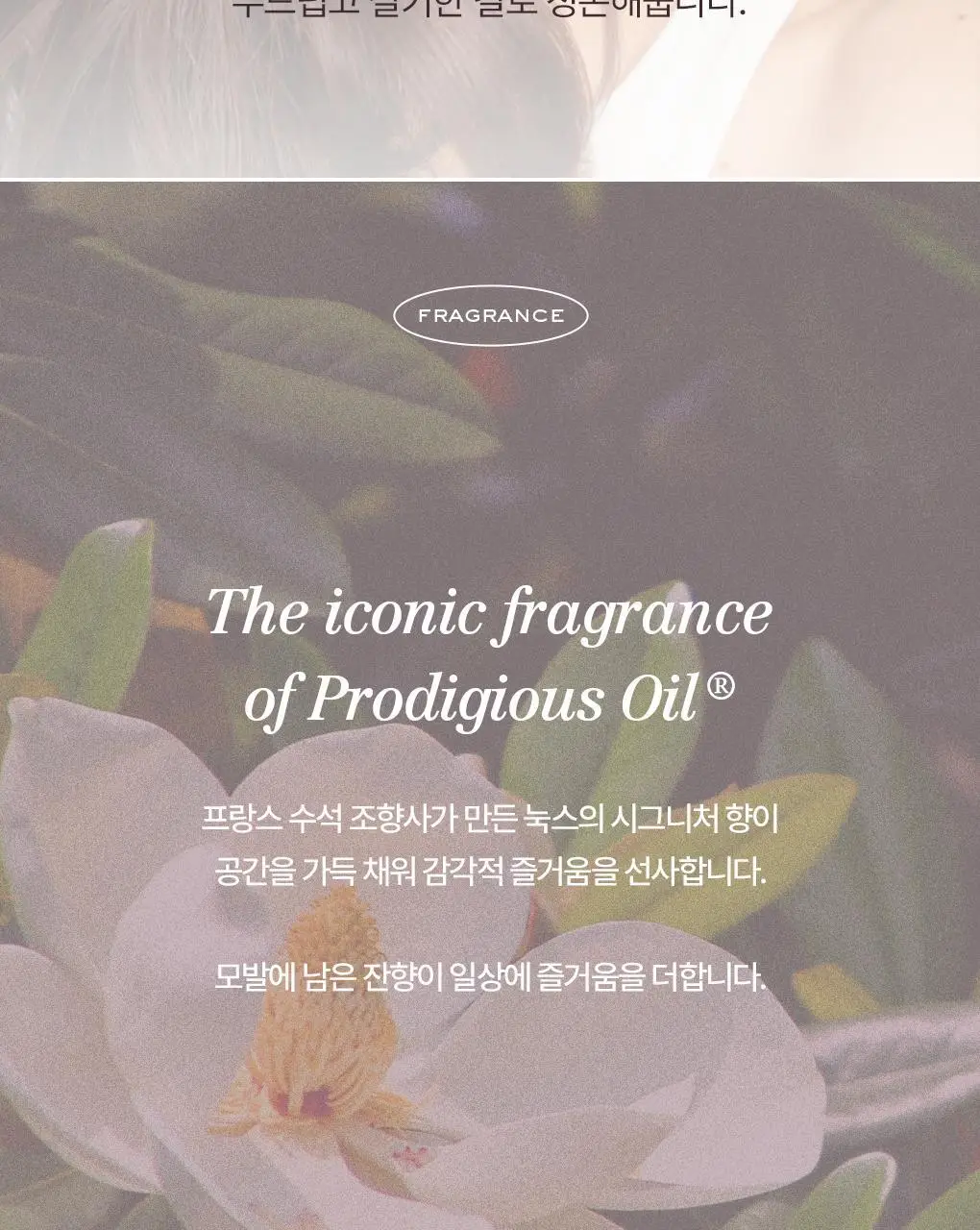 (열보호미스트/향기템)눅스 헤어프로디쥬스 리브-인 미스트 100ml 상세페이지 9