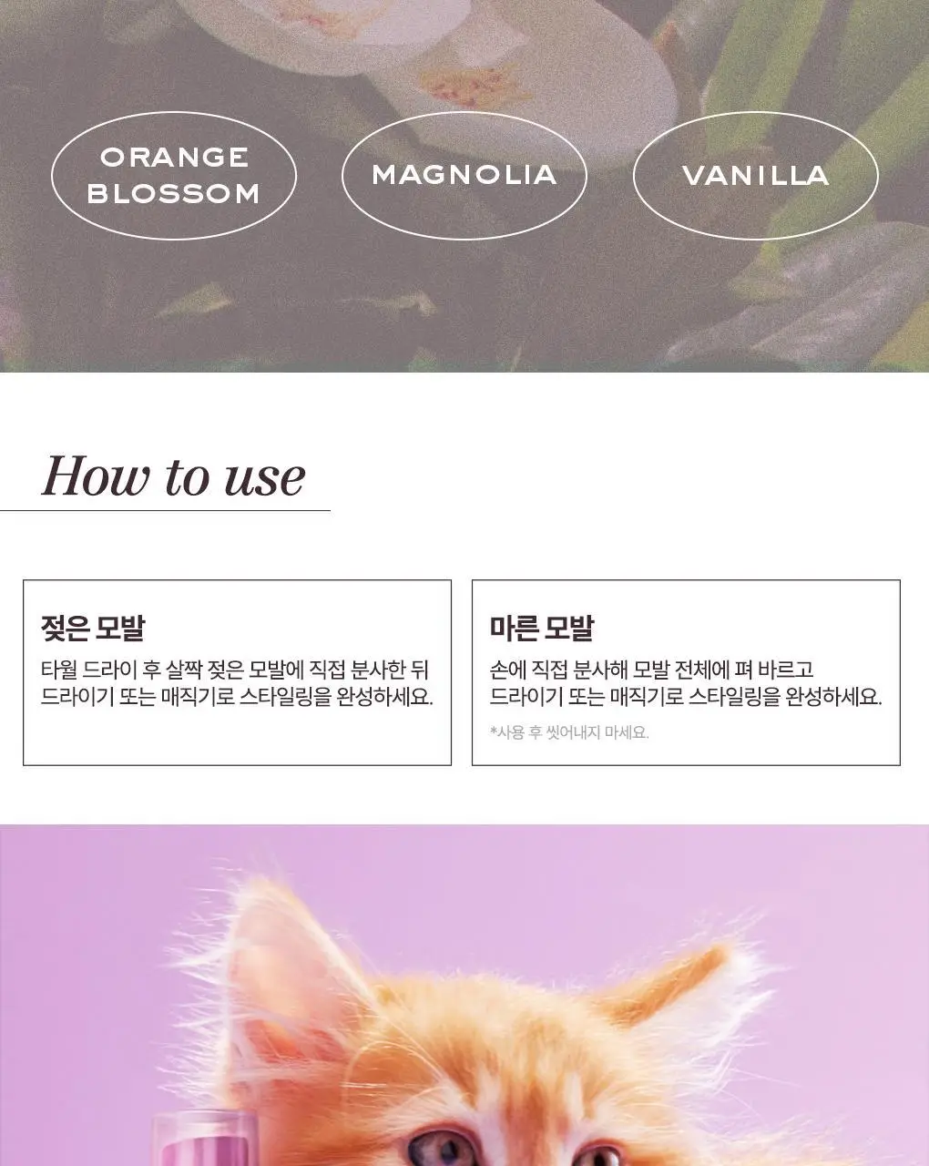 (열보호미스트/향기템)눅스 헤어프로디쥬스 리브-인 미스트 100ml 상세페이지 10