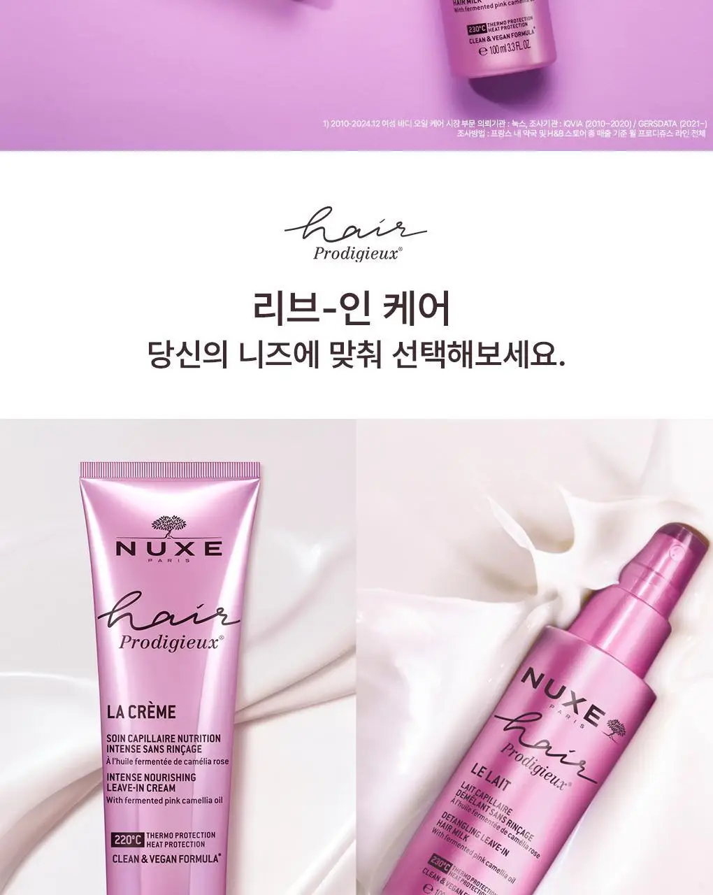 (열보호헤어크림)눅스 헤어프로디쥬스 리브-인 크림100ml 상세페이지 4