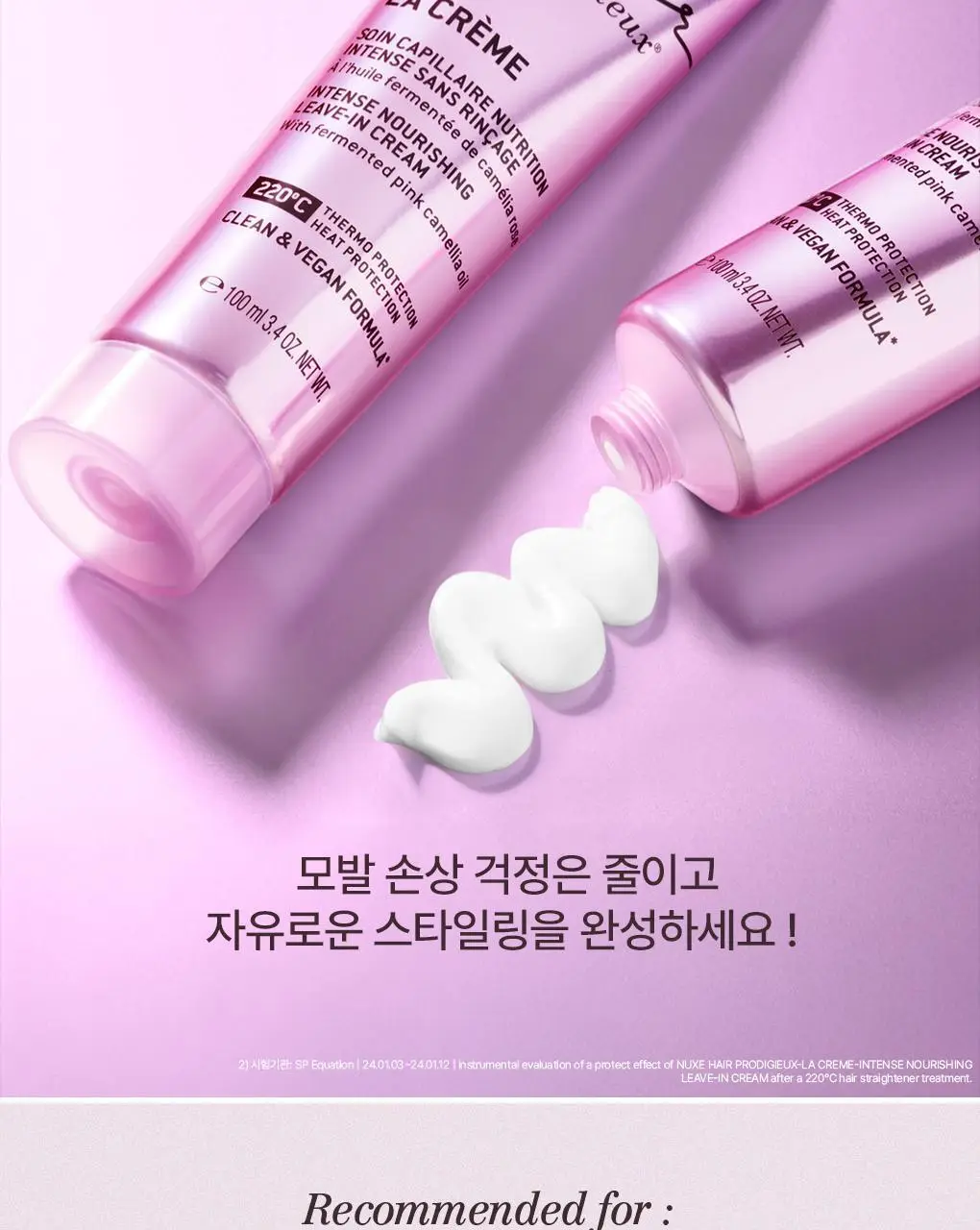 (열보호헤어크림)눅스 헤어프로디쥬스 리브-인 크림100ml 상세페이지 6