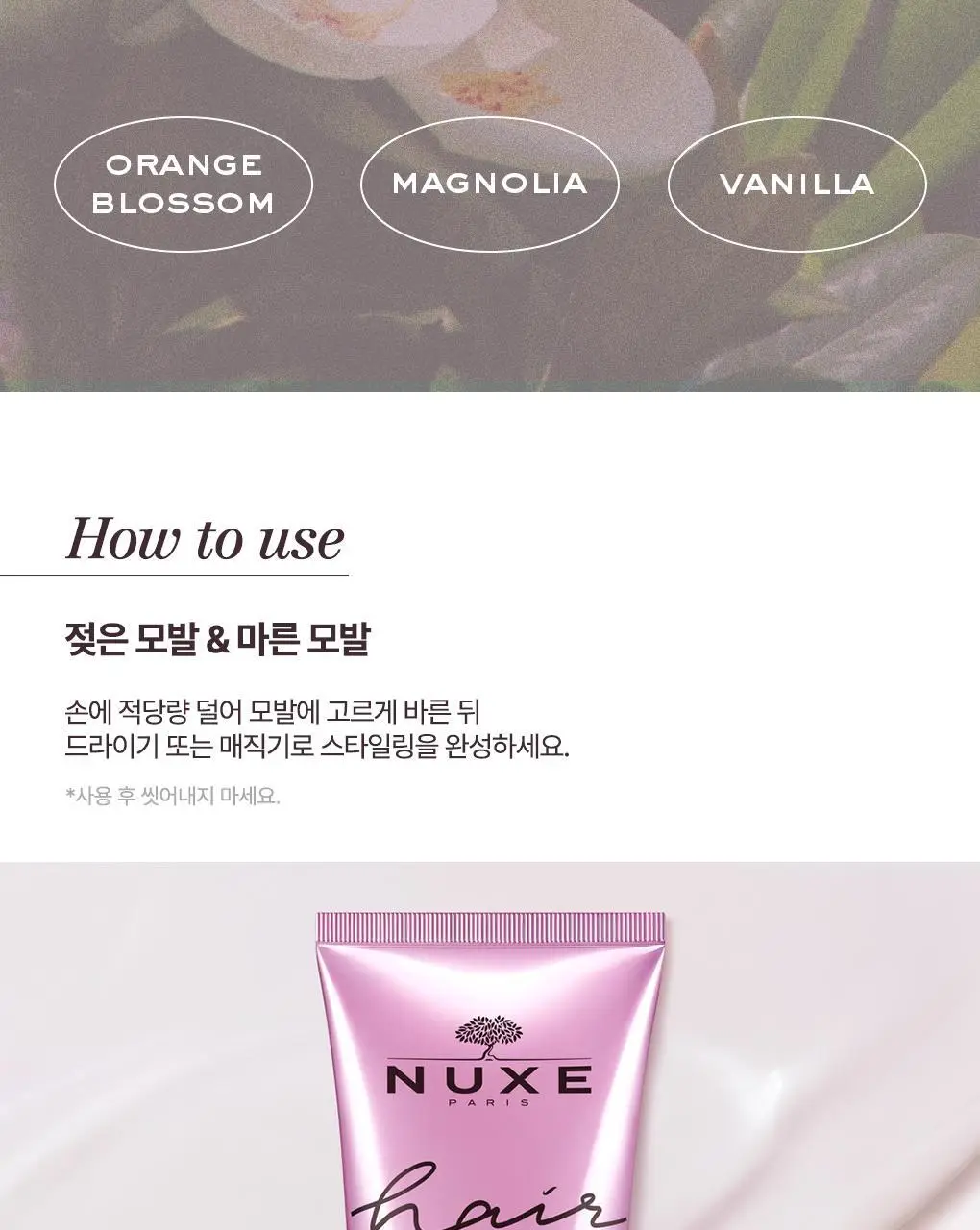 (열보호헤어크림)눅스 헤어프로디쥬스 리브-인 크림100ml 상세페이지 10