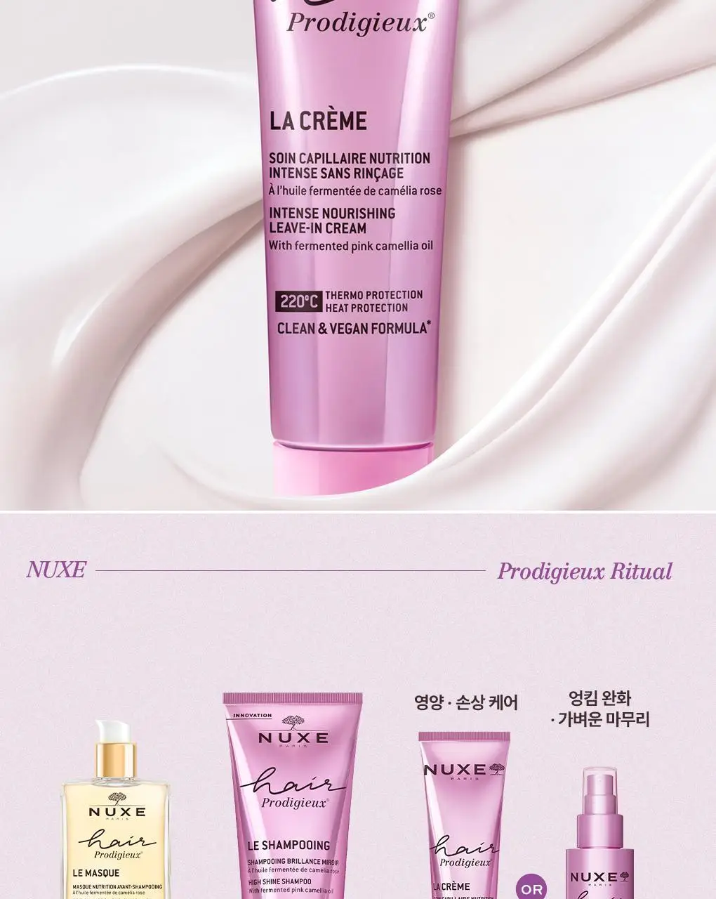 (열보호헤어크림)눅스 헤어프로디쥬스 리브-인 크림100ml 상세페이지 11