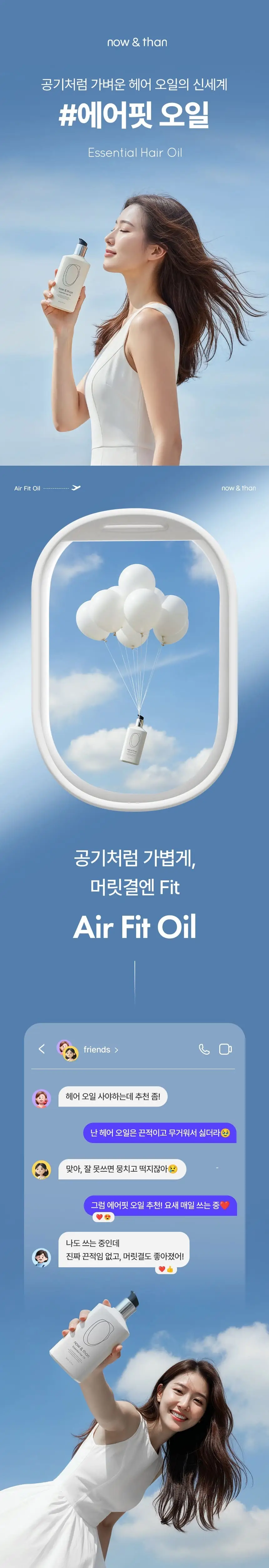 나우앤댄 에센셜 헤어 오일 110ml / 70ml 상세페이지 2