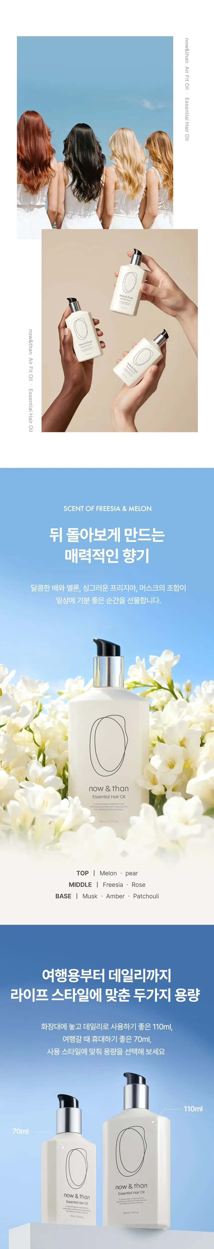 나우앤댄 에센셜 헤어 오일 110ml / 70ml 상세페이지 5