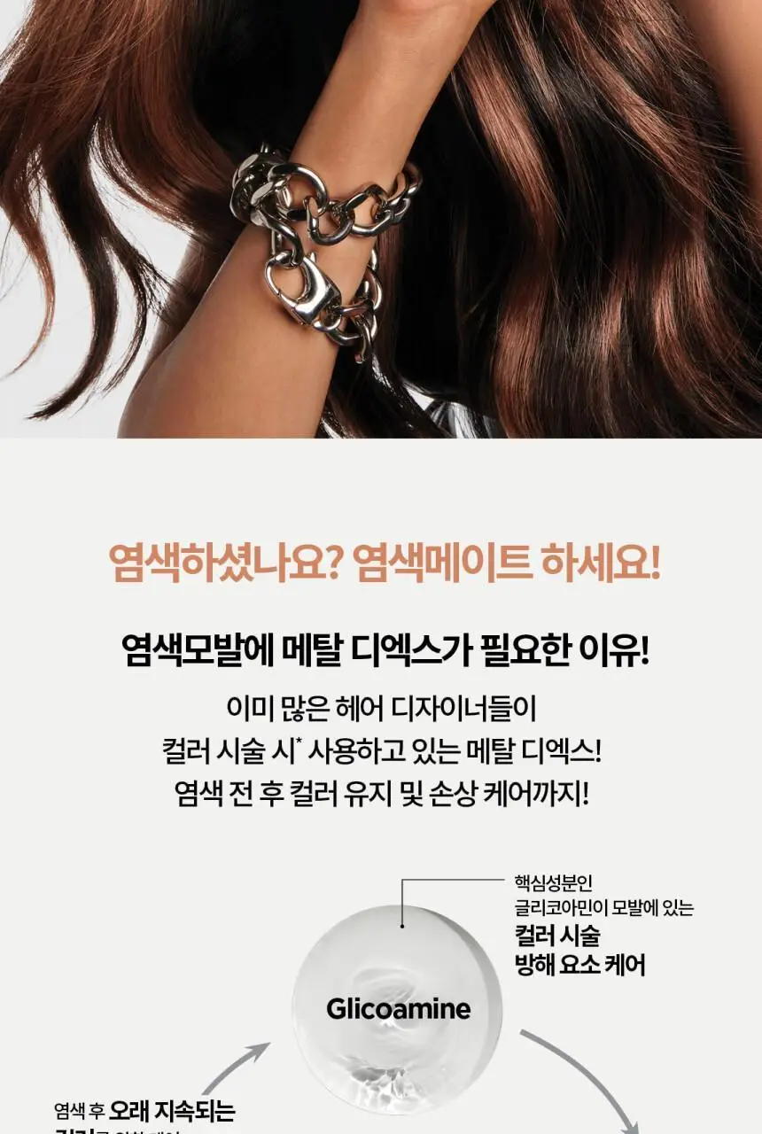 로레알 프로페셔널 메탈 디엑스 오일 50ml 상세페이지 4