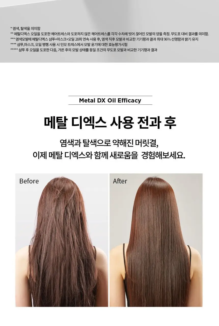 로레알 프로페셔널 메탈 디엑스 오일 50ml 상세페이지 7