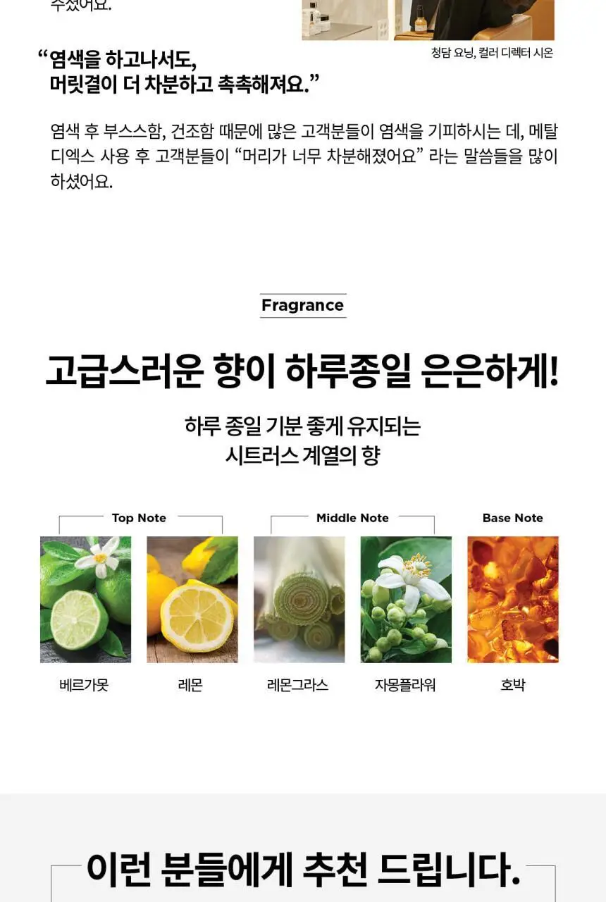 로레알 프로페셔널 메탈 디엑스 오일 50ml 상세페이지 10