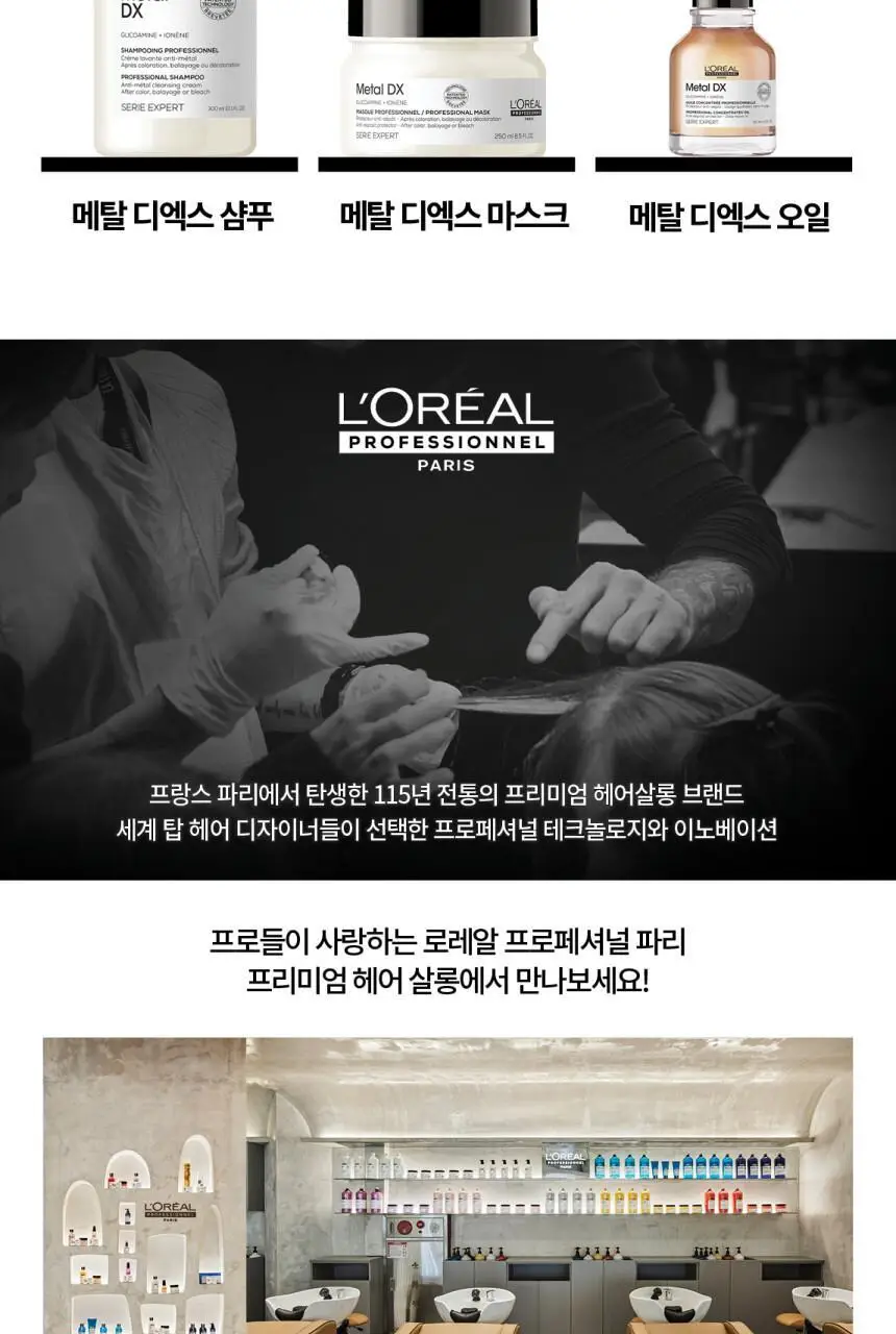 로레알 프로페셔널 메탈 디엑스 오일 50ml 상세페이지 12