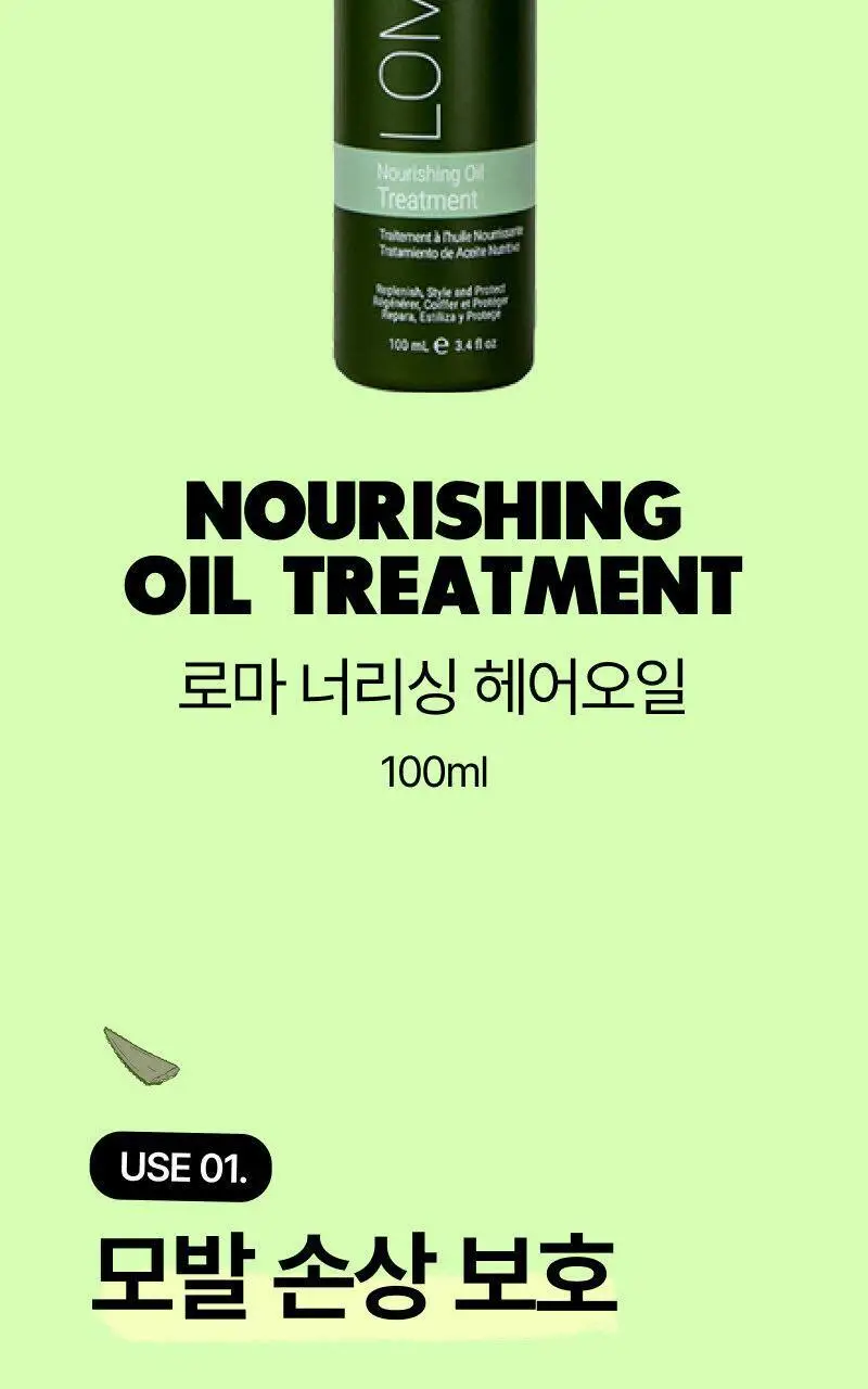 로마 너리싱 오일 트리트먼트 100ml 상세페이지 4