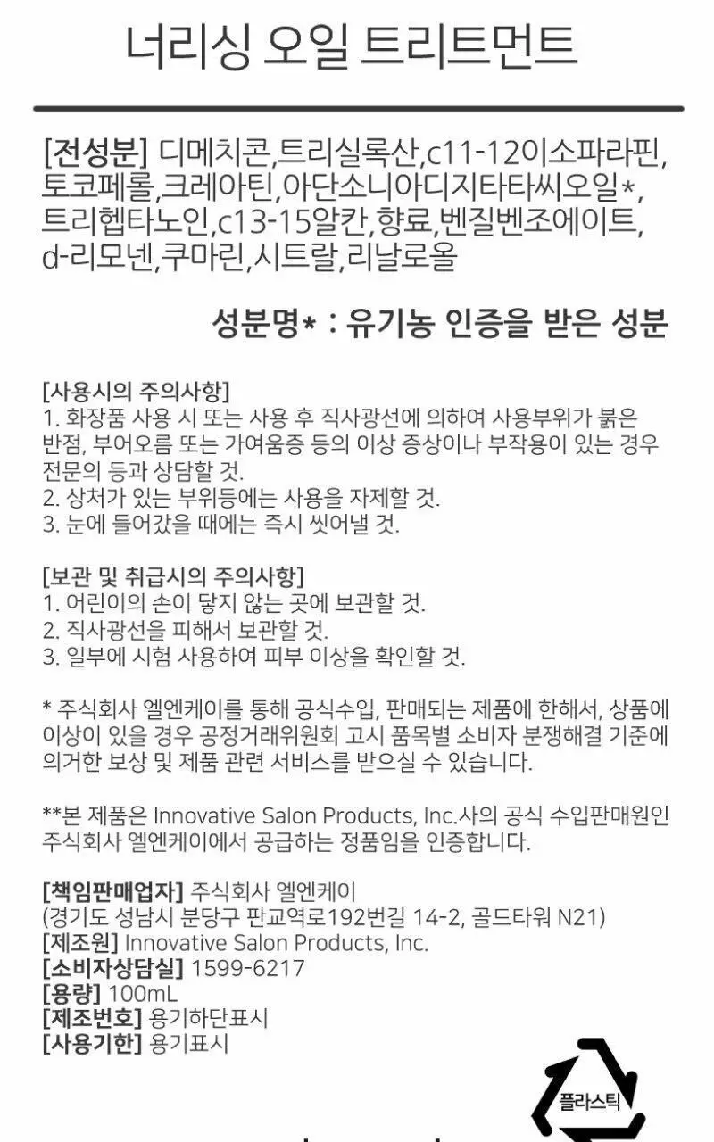 로마 너리싱 오일 트리트먼트 100ml 상세페이지 10