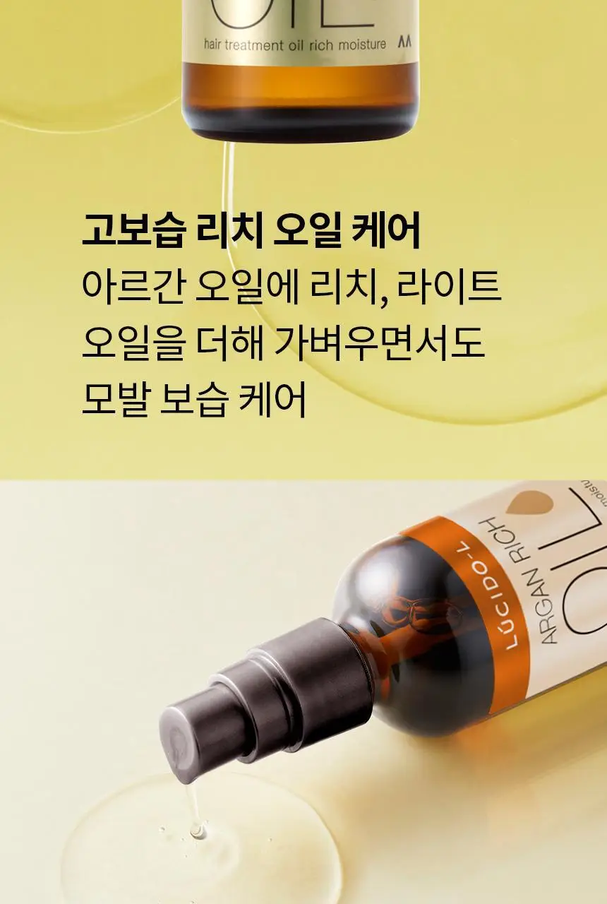 루시도엘 아르간 헤어 리치 오일 60ml 상세페이지 2