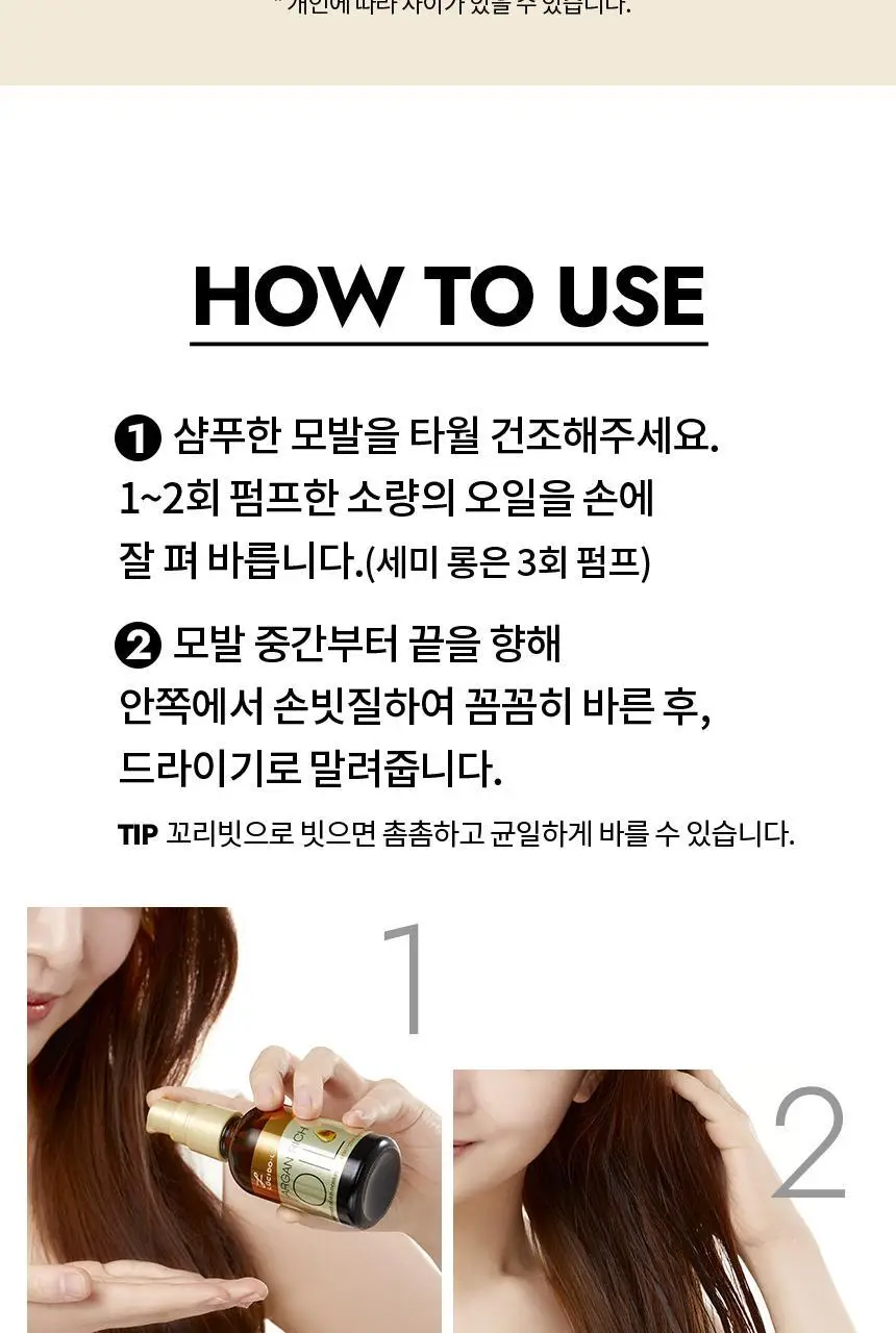 루시도엘 아르간 헤어 리치 오일 60ml 상세페이지 5