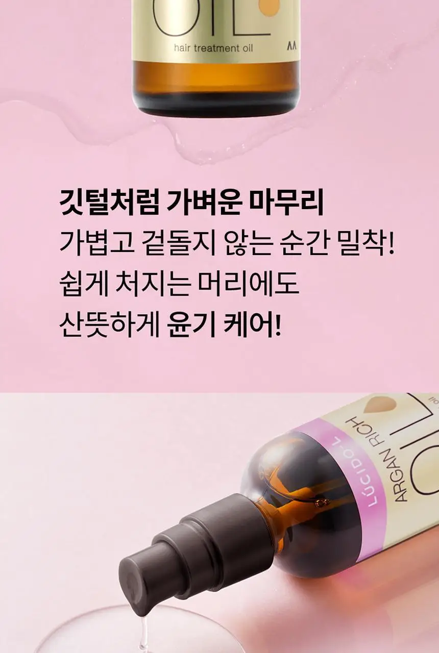 루시도엘 아르간 헤어 오일 60ml 상세페이지 2