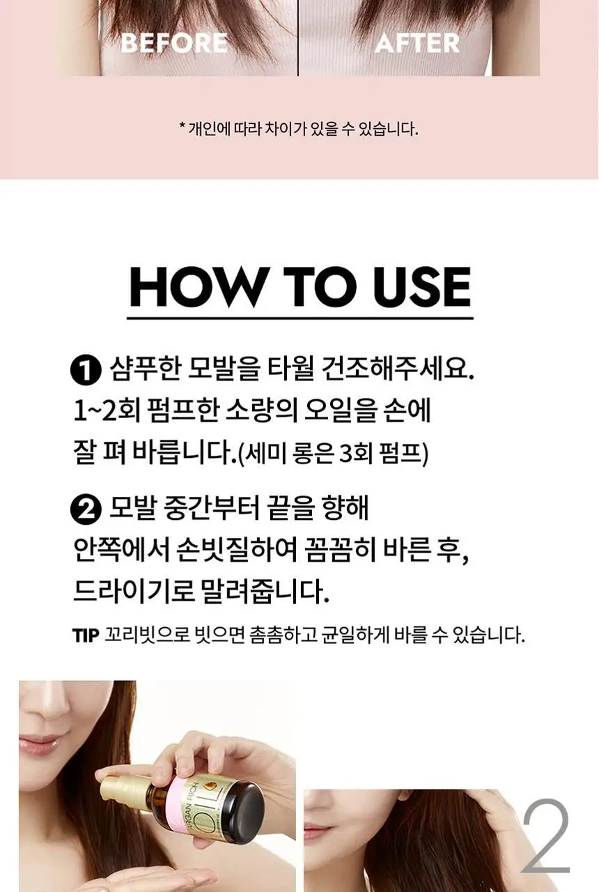 루시도엘 아르간 헤어 오일 60ml 상세페이지 5
