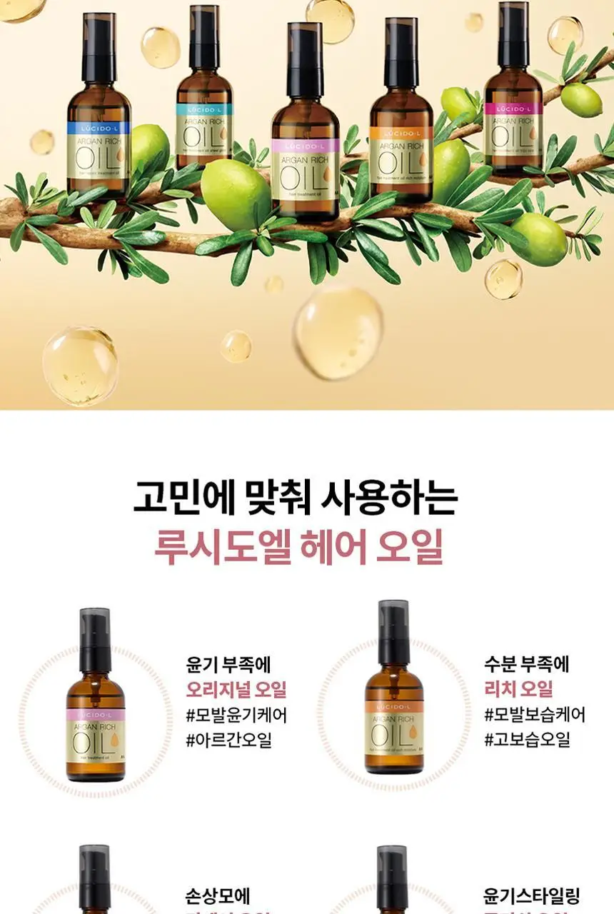 루시도엘 아르간 헤어 오일 60ml 상세페이지 7