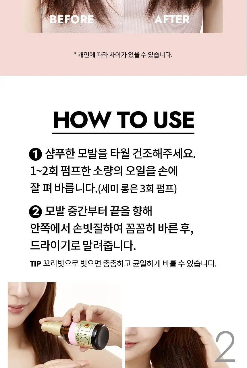 루시도엘 아르간 헤어 트리트먼트 오일 더블기획(60ml+60ml) 상세페이지 5