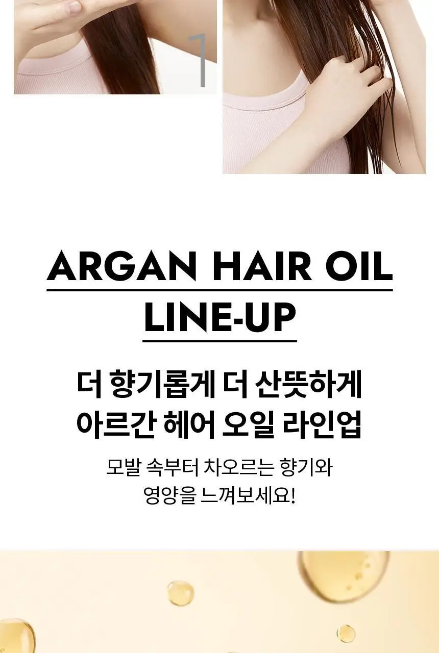 루시도엘 아르간 헤어 트리트먼트 오일 더블기획(60ml+60ml) 상세페이지 6