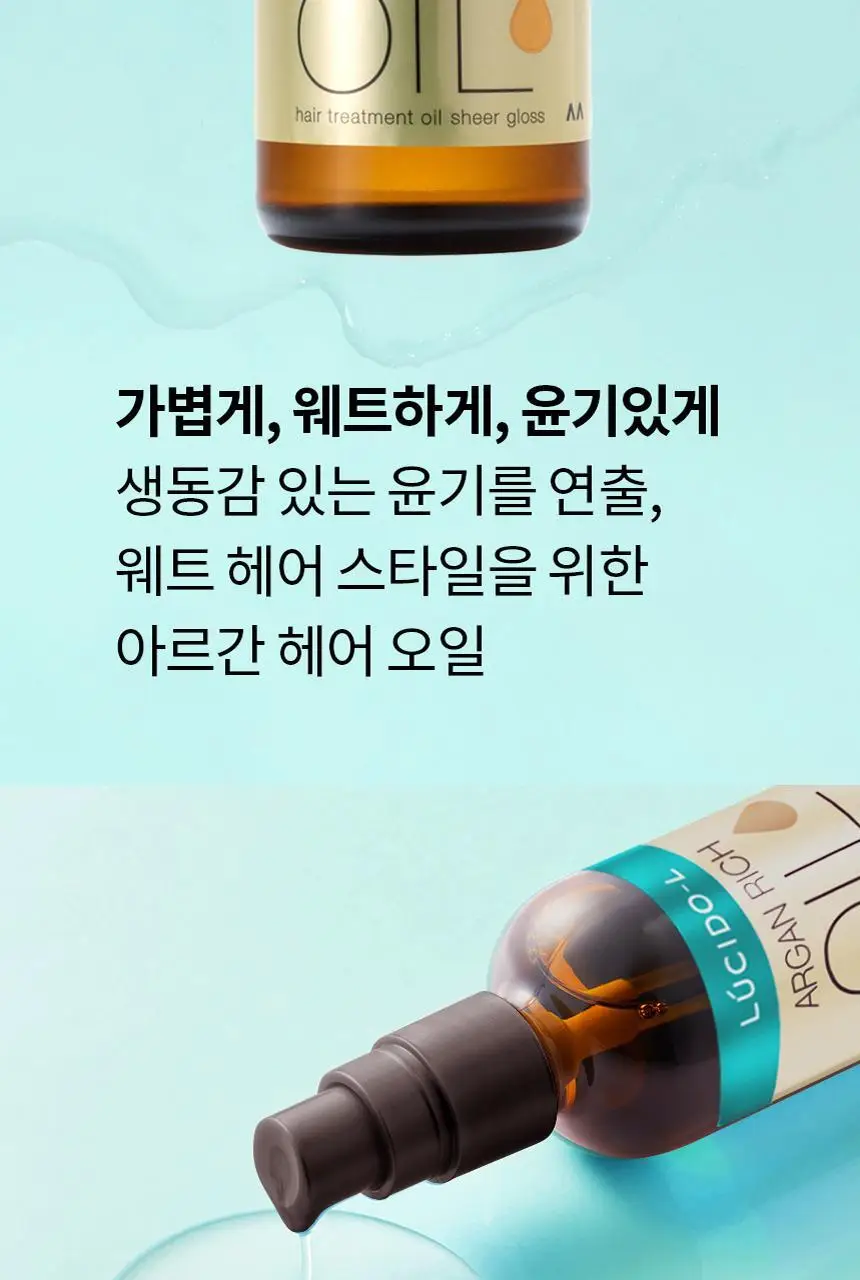 루시도엘 아르간 헤어 트리트먼트 폴리쉬 오일 (시어 글로스) 60ml 상세페이지 2