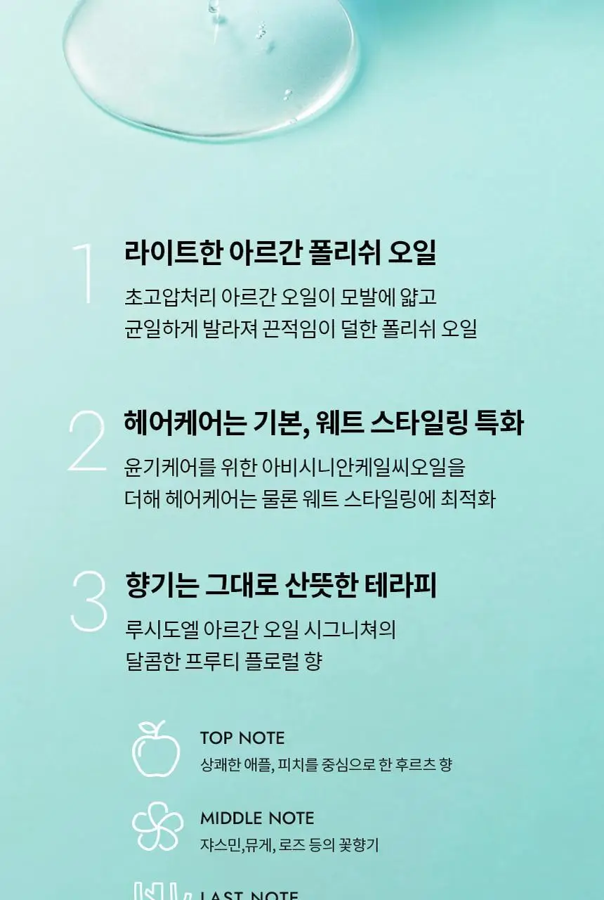 루시도엘 아르간 헤어 트리트먼트 폴리쉬 오일 (시어 글로스) 60ml 상세페이지 3